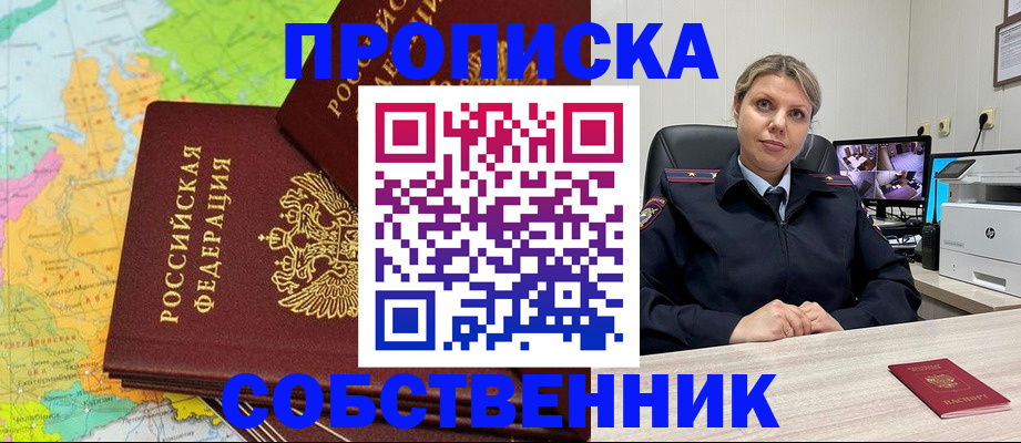 прописка гарантия в Щиграх