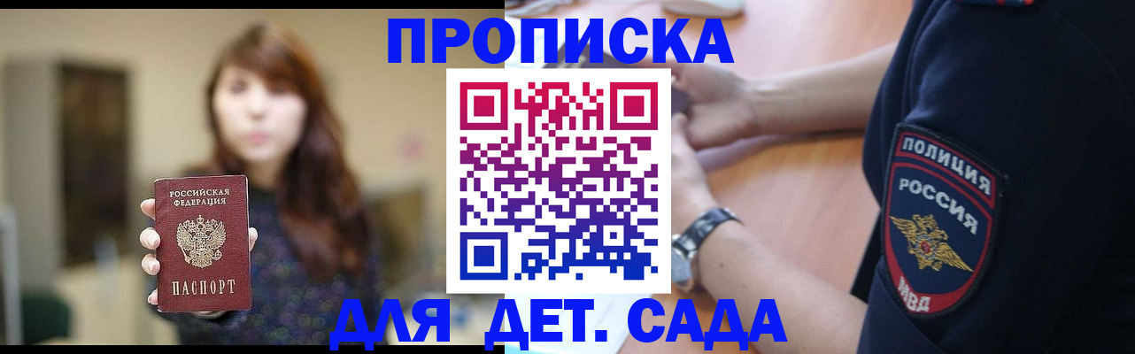 прописка для школы в Щиграх