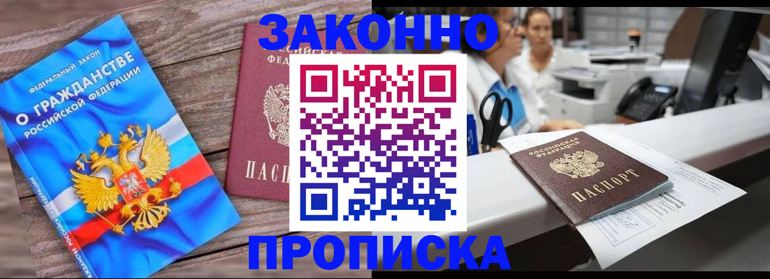 купить прописку в Щиграх